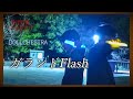 【ヲタ芸】ガランドFlash/DOLLCHESTRA【ラブライブ!蓮ノ空女学院スクールアイドルクラブ】