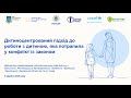 Дитиноцентрований підхід до роботи з дитиною, яка потрапила у конфлікт із законом