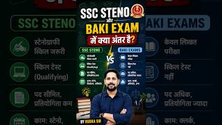 SSC STENO और बाकी EXAM में क्या अंतर है?||#steno #exam #other #mts #gd #chsl #cgl #sorts #trend