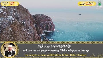 SURA AL NAṢR by AJAM  سورة النصر بمقام العجم