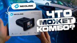 Обзор Neoline X-COP 9100c. Отличный бюджетный гибрид?