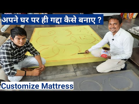 How to make Foam mattress at Home.फोम का गद्दा अपने घर पर ही कैसे बनाए?