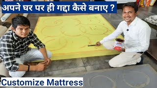 How to make Foam mattress at Home.फोम का गद्दा अपने घर पर ही कैसे बनाए?