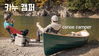 Traveling in a Canoe I Made, Episode 1 | Korean Camping Food | canoe camper
