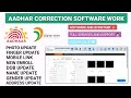 AADHAR CORRECTION SOFTWARE WORK || FULL PROCESS | GET ID | AADHAR SOFTWARE ID | #uidai #aadhar