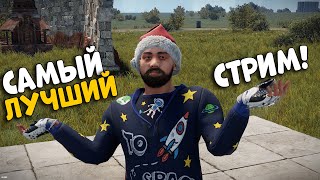 Мой Самый Лучший Стрим! Обосновал Деревню И Отжал Ракеты У Рейдеров!  Chezee Rust | Раст