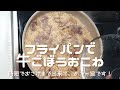 【フライパンで牛ごぼうおこわ】時短ができて、めちゃ旨で仕上がります！おこげ大好きさんに朗報のおこわレシピです！