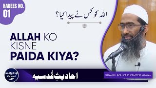 Allah Ko Kis Ne Paida Kiya? | احادیثِ قُدسیہ | Shaykh Abu Zaid Zameer حفظه الله