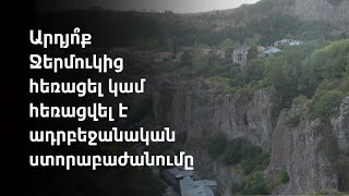 Ջերմուկում կորսված դիրքերը ռազմավարական տեսանկյունից են կարևոր. ԳՇ պետի տեղակալ