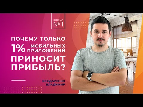 Почему только 1 мобильных приложений приносят прибыль?