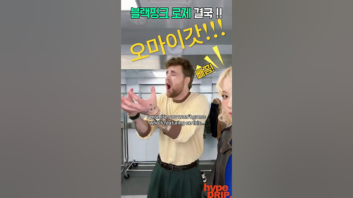 블랙핑크 로제! 소문이 실제가 되는순간!