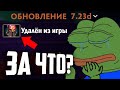 Патч 7.23d. УДАЛИЛИ 2 ПРЕДМЕТА! За что Габен?