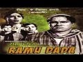 Ramu Dada (1961) Full Movie | रामू दादा | Champaklala, Shakeela Bano Bhopali