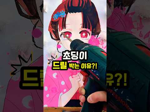초딩이 귀멸의 칼날 그림에 구멍을 뚫은 이유?! thumbnail
