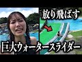 炎上した女芸人を巨大ウォータースライダーで放り飛ばすお仕置き