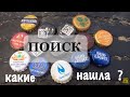 ПОИСК где можно найти пробки bottle caps