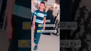 سوال 💔🥺 شنو الكلمه التي كالهه ✋💔 ابوج ولحد هسا منسيتيها 🥺💔