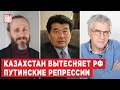 Акежан Кажегельдин, Леонид Гозман, Сергей Лукашевский | Обзор от BILD