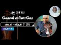 05    part 5 tamil  vocal lesson sukapavalan ilayaraja