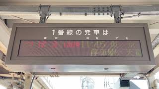 JR東日本 さくらんぼ東根駅 ホーム 発車標(LED電光掲示板)