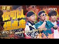 Stage SHarK Rapeter Kito You Can Walk Slower The Rap Of China 2025 IQIYI SuperShow Stage SHarK Rapeter Kito You Can Walk Slower The Rap Of China 2025 IQIYI SuperShow
