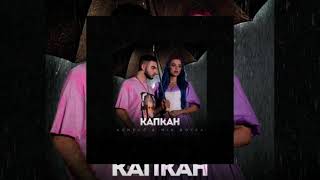 Download Lagu Konfuz, MIA BOYKA - Капкан (кап кап кап кап кап) MP3 Download Lagu Konfuz, MIA BOYKA - Капкан (кап кап кап кап кап) MP3