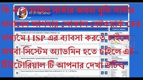 How to configure HFS File Server|ফাইল সার্ভার,মুভি সার্ভার বানাবেন আপনার লোকাল নেটওয়ার্ক কের মাধ্যমে