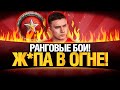 РАНГОВЫЕ БОИ - НОВЫЙ ФОРМАТ 10х10