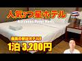 バンコク🇹🇭人気3つ星ホテル ラチャダーポイント(Ratchada Point Hotel)MRT駅前の好立地が最強!!