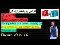 physics class 10 || Turning effect of a current carrying coil inside the magnetic field || pcca sgl