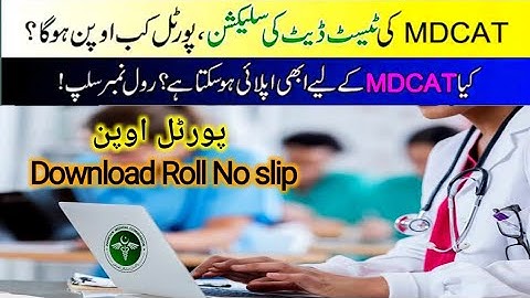 PMC MDCAT roll no slip || MDCAT date Selection || MDCAT Date and Roll Number Slips PMC 2022