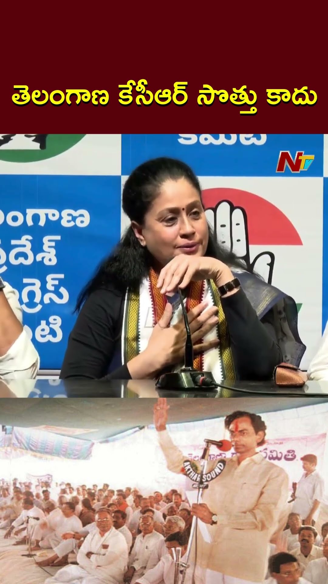 తెలంగాణ కేసీఆర్ సొత్తు కాదు: Vijayashanti Aggressive Comments On KCR | Ntv