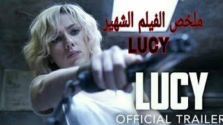 عندما يستخدم الناس 100٪ من ادمغتهم ملخص فيلم :lucy مترجم كقصة☝