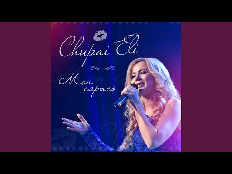Chupai Eli - Пиосмуртлы