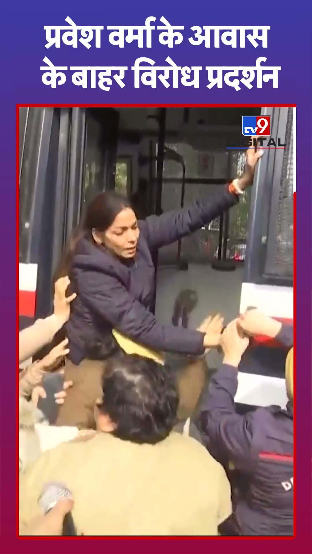 AAP कार्यकर्ताओं ने Pravesh Verma के आवास के बाहर किया विरोध प्रदर्शन | Delhi Protest | #tv9shorts