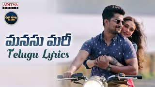 Manasu Maree Song With Telugu Lyrics | V Songs | మా పాట మీ నోట