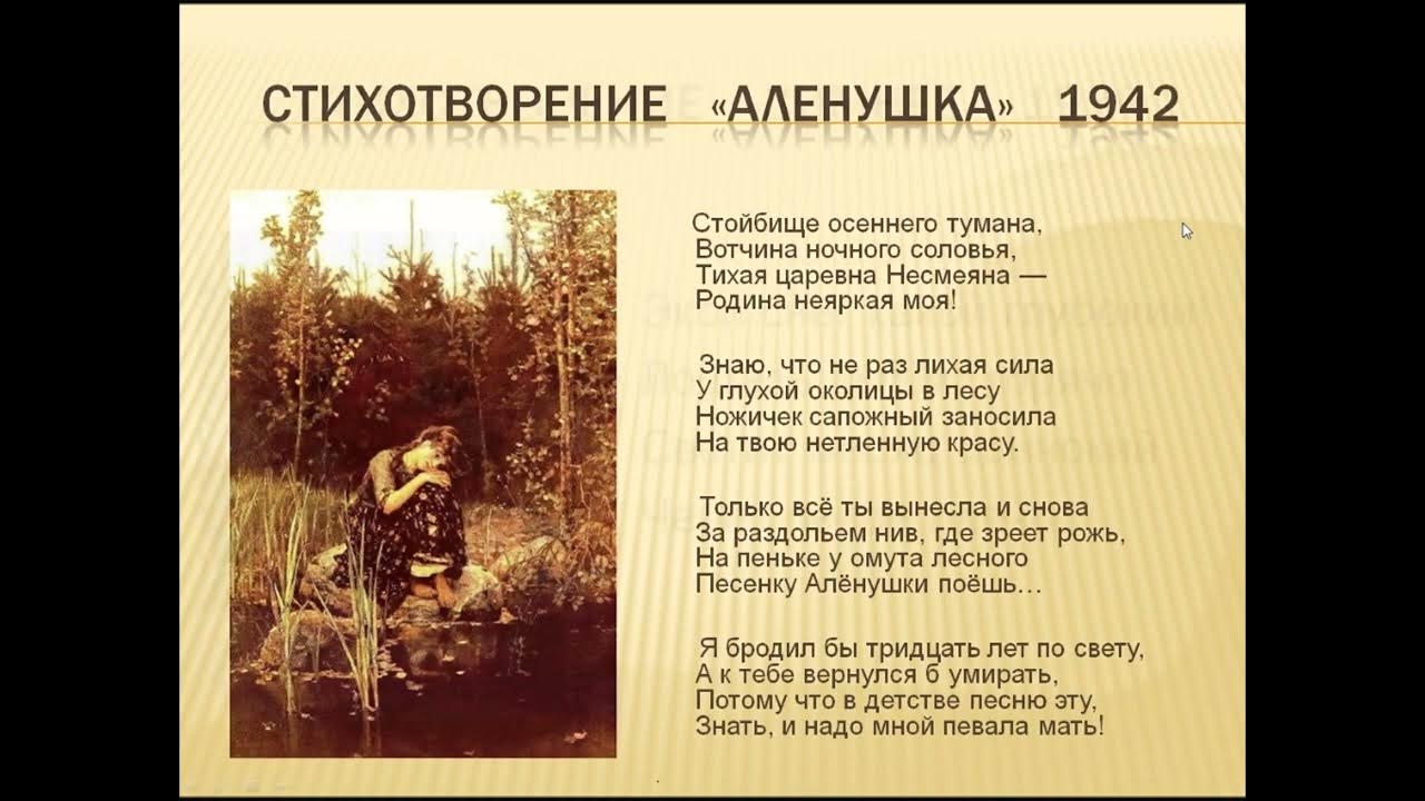 кедрина "алёнушка". кедрина "аленушка. стих аленушка. стих аленушка. кедрина алёнушка.