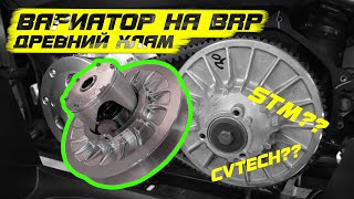 Меняем вариатор на BRP, STELS, установка STM