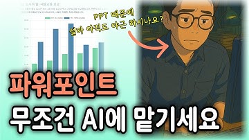 챗GPT로 PPT 30분 완성｜발표자료를 AI로 만드는 5가지 방법 ( 챗GPT vs 코파일럿 vs 제미나이 vs 감마 )