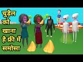 Chudail ko khana hai free me samosa  pagal beta  desi comedy  cs bisht vines  joke of