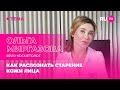 Ольга Миргазова в гостях на RU.TV: как распознать старение кожи лица