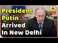 Master Stroke: Russian President Valdimir Putin Arrives In New Delhi Tonight | ABP News