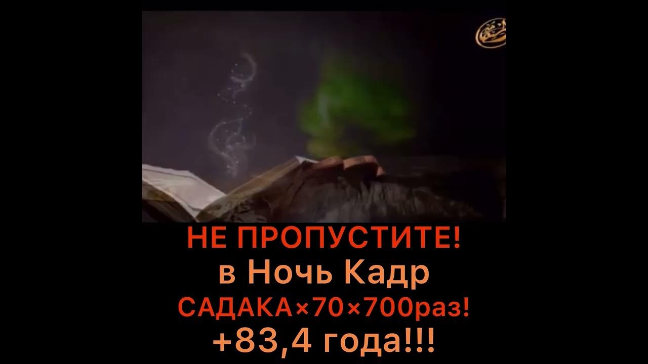 Лайлатуль кадр 2024 ночь когда в москве