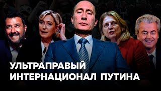 Фашисты Путина [Обнимашки с диктаторами]