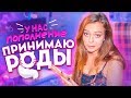 РОДИЛА ТРОЙНЮ! МОИ ВПЕЧАТЛЕНИЯ ОТ РОДОВ