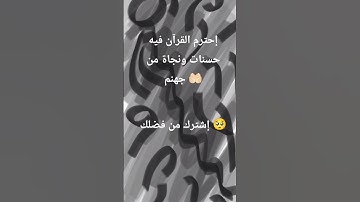 تلاوة خاشعة القرآن الكريم راحة نفسية 😴 #قران_كريم #تلاوة_هادئة #قرآن