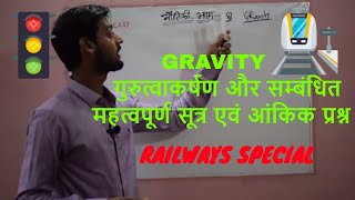 GRAVITY & RELATED NUMERICAL : PHYSICS PART 8, ALP ,TECHNICIAN ,GROUP D,RO ARO