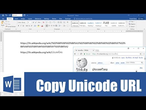 สอน Word: วิธีการ copy Web URL ที่มีภาษาไทย จาก address bar ของ browser