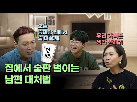 [67회] 집에서 술판 벌이는 남편 대처법/ 정선희 <strong>문천식의</strong> 포프리쇼 / 고민상담 / 힐링토크