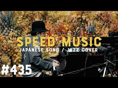 SPEED MUSIC ソクドノオンガク - YouTube